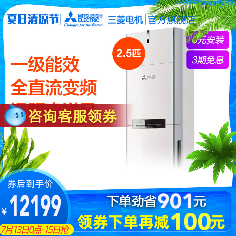 Mitsubishi/三菱 MFZ-XEJ60VA 三菱電機大2.5匹櫃機空調直流變頻