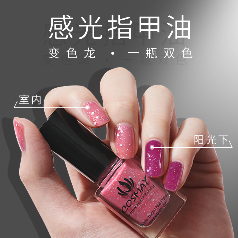 歌詩美光變水性指甲油無毒無味持久不可剝撕拉甲油感光1瓶2色12ml