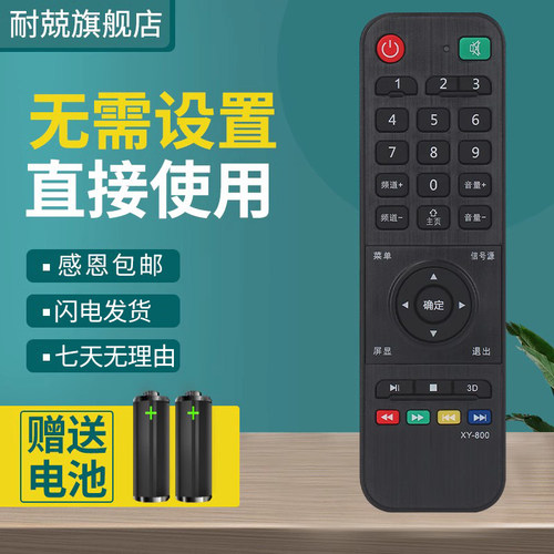 杂牌液晶电视机遥控器索尼创维乐视3D功能中韩鼎科虹星乐华XY-800 - 图0