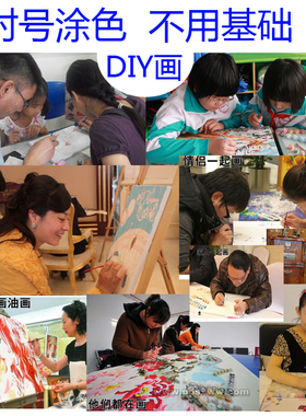 数字油画diy儿童手绘填色油彩画