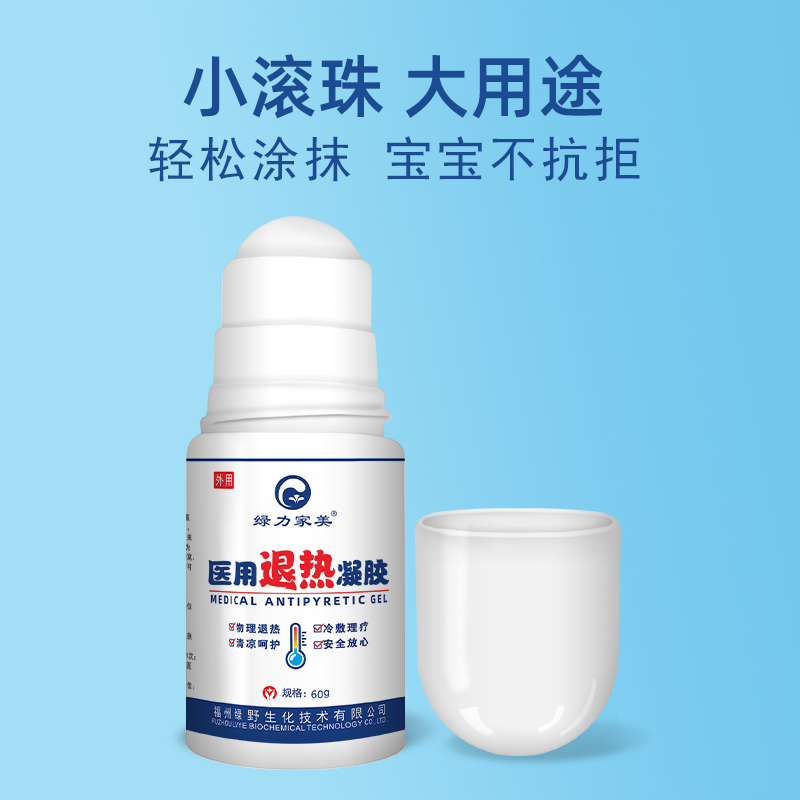 醫用退熱凝膠走珠器嬰幼兒童寶寶滾珠成人物理降溫_綠力康膚旗艦店_保健用品