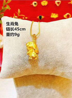 沙金十二生肖龙蛇马羊猴鸡狗吊坠