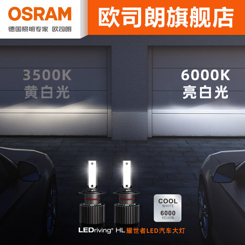 欧司朗耀世者LED汽车大灯泡H4H7H11HB3远近光灯高亮9012LED车灯 - 图0