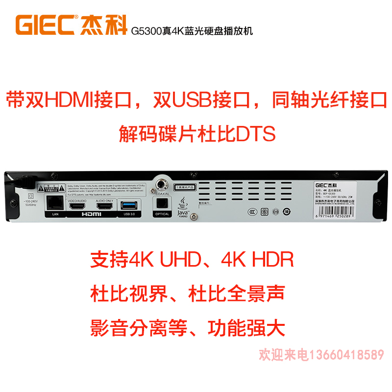 GIEC/杰科BDP-G5300 4KUHD蓝光播放机DVD影碟机高清硬盘播放器HDR - 图2