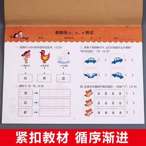 幼小衔接学前测试卷(8本) 整合部编教材 幼儿入学前准备用书幼儿园大班学前训练数学拼音语言启蒙 幼升小考试天天练 - 图0
