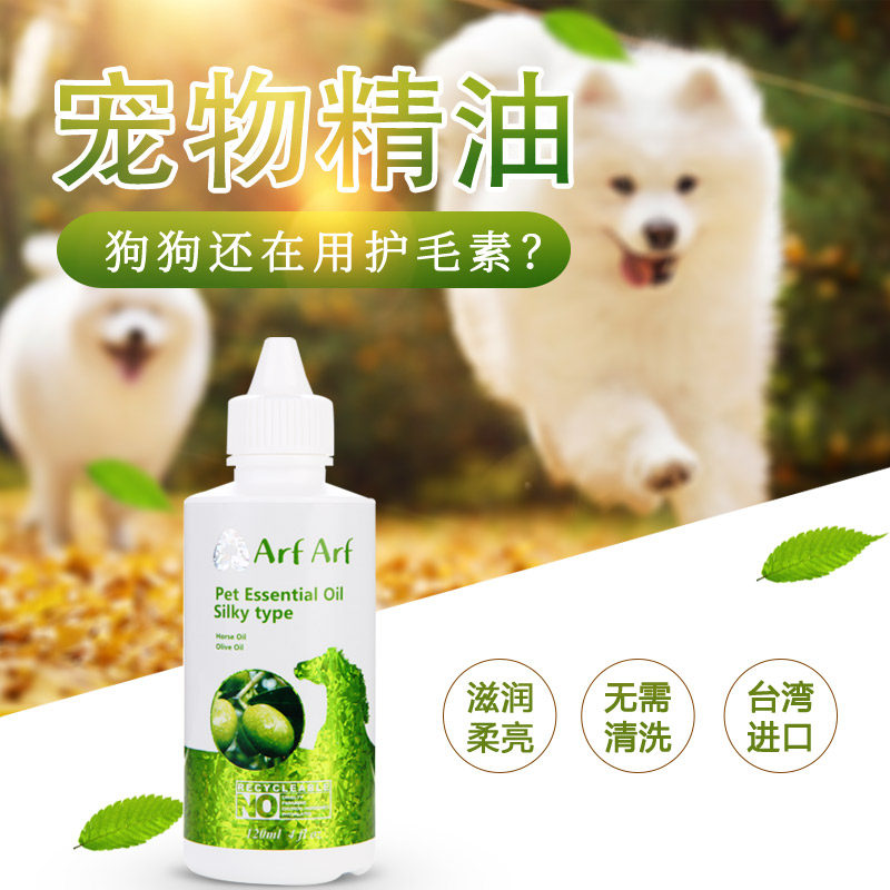 Qzee 旺芙arf宠物狗狗精油香水香波护毛素毛发小中大型犬金毛柯基 忆美时尚