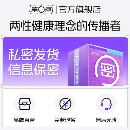 第六感避孕套超薄情趣颗粒持久官方旗舰店正品囤货男用安全套bytt - 图3