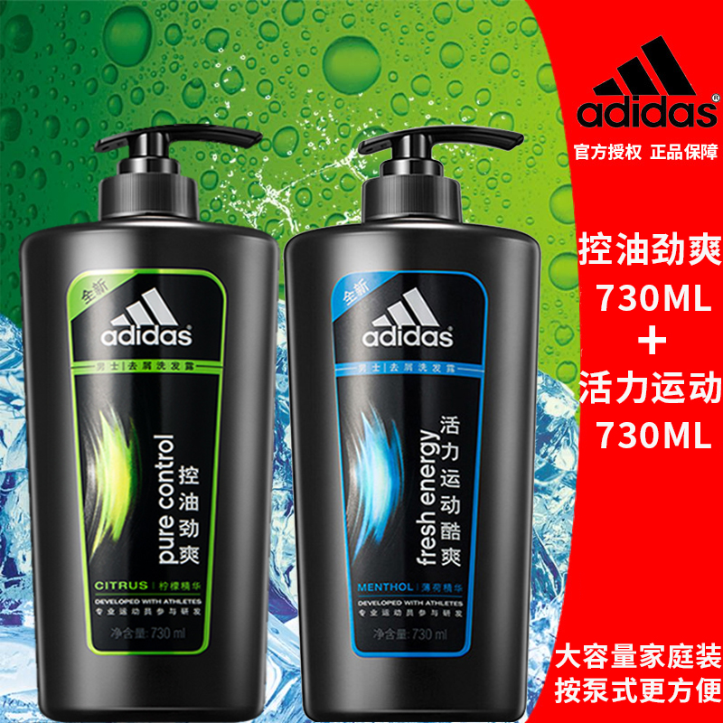 阿迪达斯洗发水控油劲爽活力运动男士专用官方正品220/400/730ml