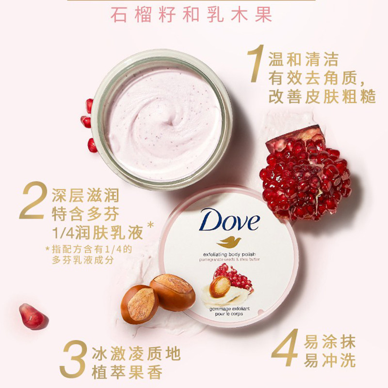 多芬磨砂膏乳霜身体石榴籽冰淇淋 楚亨家居身体磨砂膏/去角质膏