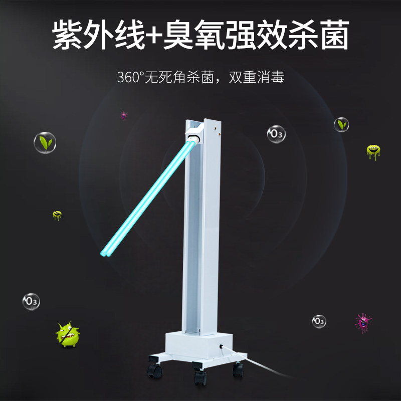 欧元素65W紫外线消毒灯车幼儿园工厂移动式杀菌灯臭氧除臭除螨灯
