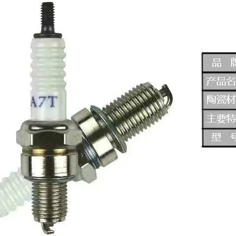 通摩托车火花塞A7TC/D8TC踏板车100弯梁110跨骑125男士150火嘴 - 图3