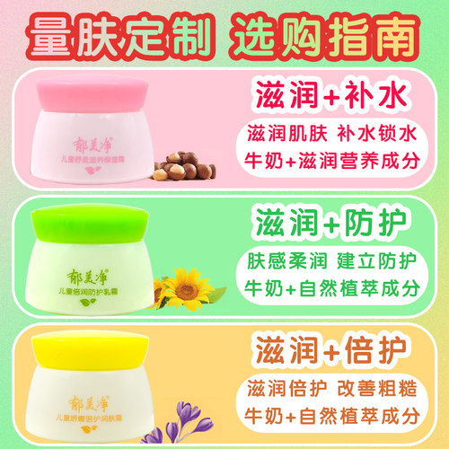 郁美净儿童舒柔保湿霜老国货鲜奶滋润补水护肤面霜宝宝润肤防护乳 - 图0
