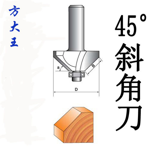 方大王正品 45度斜角刀 木工刃刀 - 图0