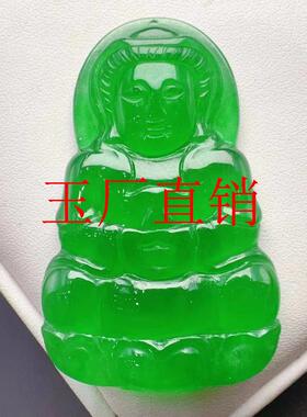 高端缅甸老坑翡翠色冰种满色玉石观音玉挂件男女同款国风玉佩坠子