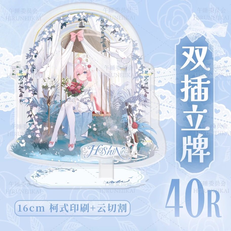 蔚蓝档案同人周边小鸟游星野花嫁系列双插立牌光栅吧唧鼠标垫挂画,淘宝优惠券,粉丝福利购,淘宝优惠卷