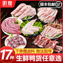 (Shunfeng Speed Express) Fresh duck neck duck with duck-fin duck with duck-and-duck-duck-duck liver duck and duck liver duck intestines duck and duck