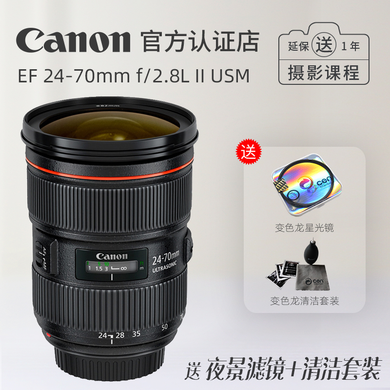 佳能24-70 f2.8二代鏡頭 EF 24-70mm f/2.8L II USM 全新正品行貨