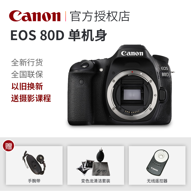 佳能80D 單機 EOS 80D機身 專業高清數碼單反相機 國行正品