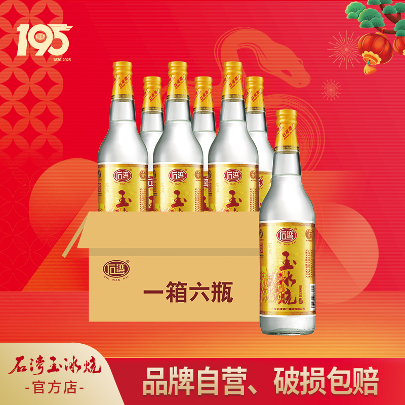 石湾玉冰烧29度普通装610ml×6瓶豉香型纯粮广东米酒低度白酒整箱