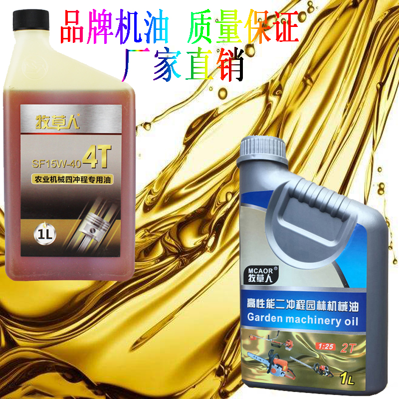 红色油锯机油二冲程专用割草园林机械专用机油2t机油燃烧混合油 - 图2