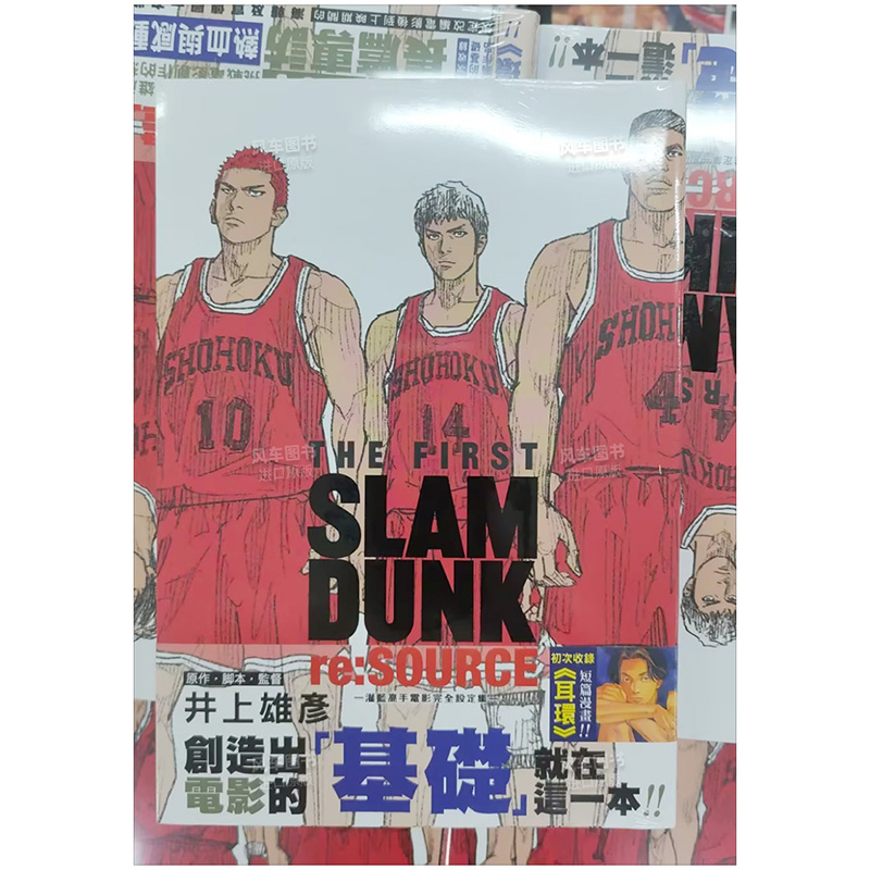 【现货】THE FIRST SLAM DUNK re:SOURCE—灌篮高手电影完全设定集—中文繁体漫画井上雄彦尖端出版平装进口原版书 - 图0