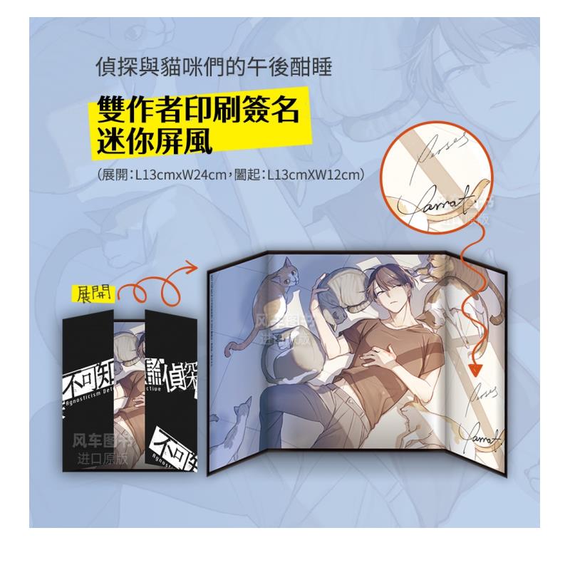 【现货】不可知论侦探2：恶人正机篇〈上〉【特装版】 附设定手稿与全新短篇〈我们的天父〉特典小册、海鳞子饭友压克力、双作者印 - 图3