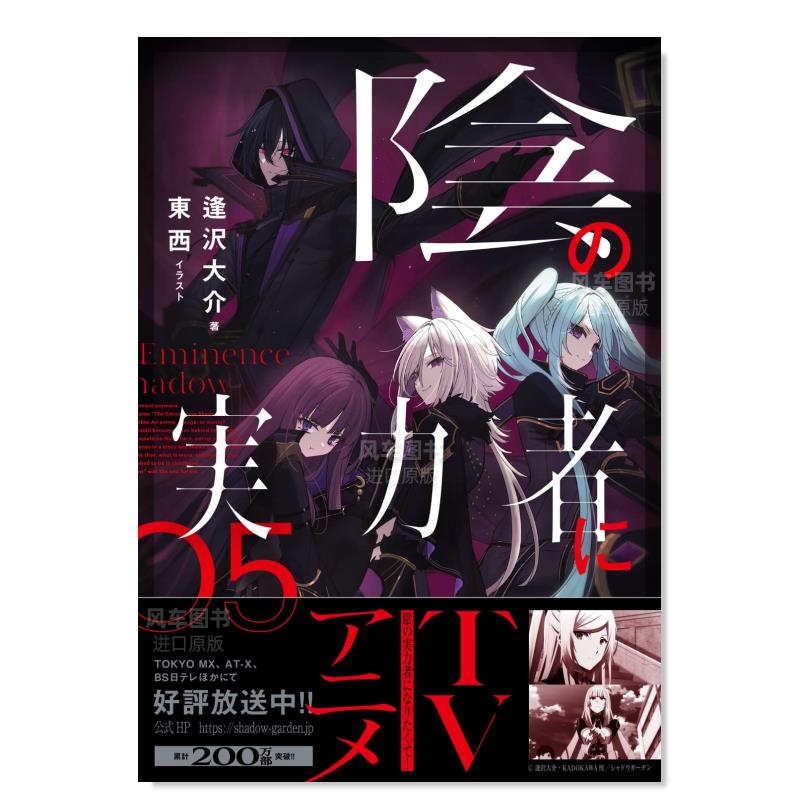 【预 售】日文漫画想要成为影之实力者 5进口原版图书阴の実力者になりたくて! 05逢沢 大介ＫＡＤＯＫＡＷＡ14岁以上 - 图0