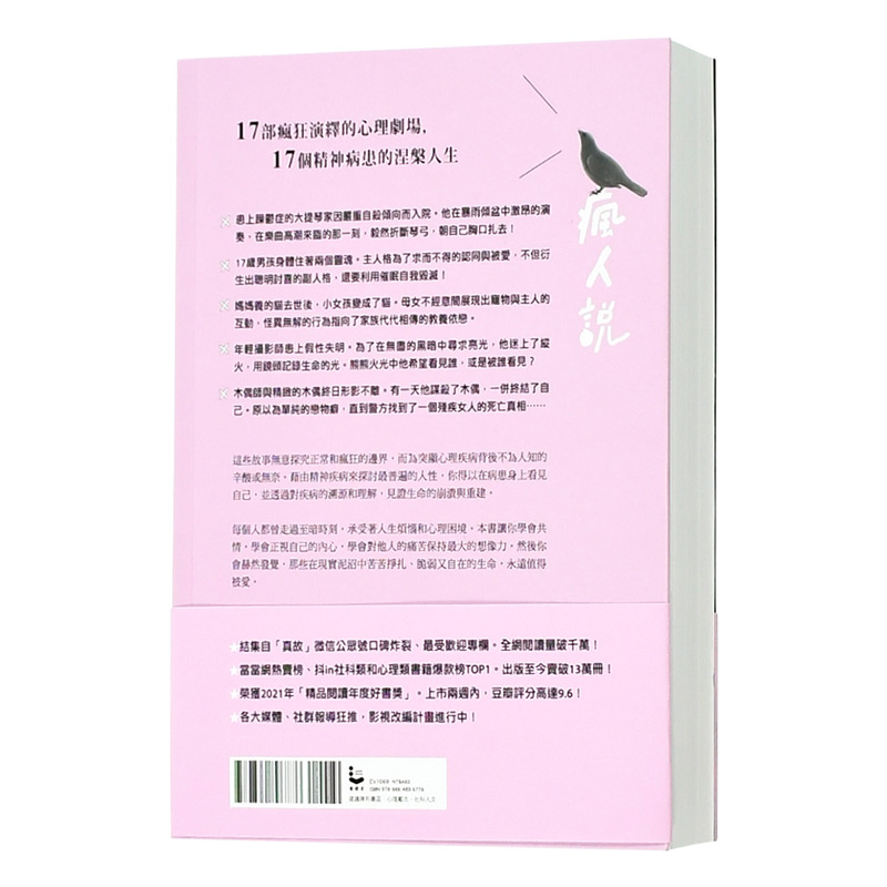 【现货】疯人说：17个来自精神病院的真实故事，在崩溃的人生与深藏的创伤中，寻找救赎和希望中文繁体心灵穆戈平装漫游者文化进口 - 图2