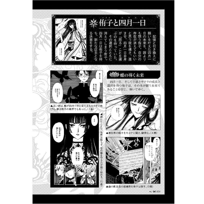 【预售】日文漫画四月一日灵异事件簿 CLAMP公式进口原版图书公式コミックガイド xxxHOLiC·戻梦渡縁起CLAMP-图2