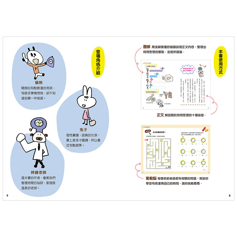 【现货】12岁之前一定要学：4订定计画&时间管理中文繁体亲子教育花丸学习会平装小熊出版进口原版书籍 - 图3