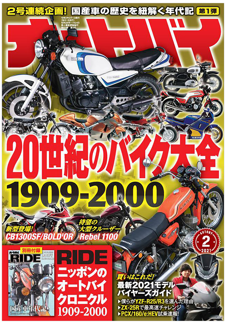 订阅オートバイ日本摩托车机车杂志新车资讯日文版年订12期 E651-图3