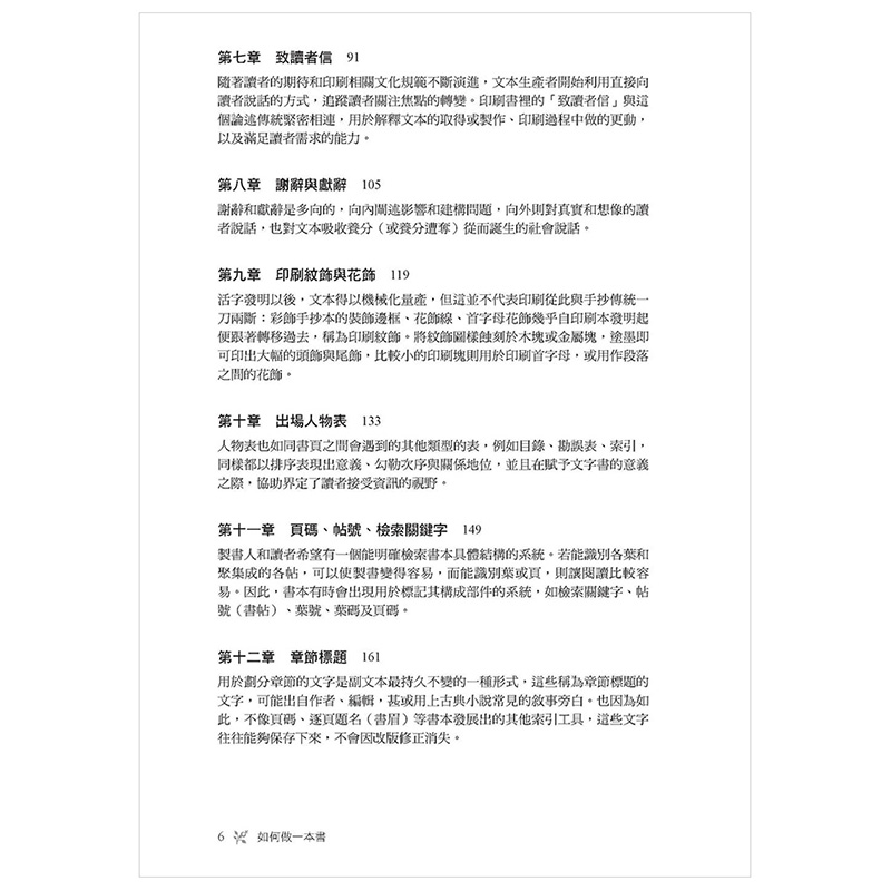 【现货】如何做一本书：书中的每个小地方都有存在的用意，了解书的架构，重新认识一本书中文繁体社会丹尼斯．唐肯 Dennis Duncan-图2