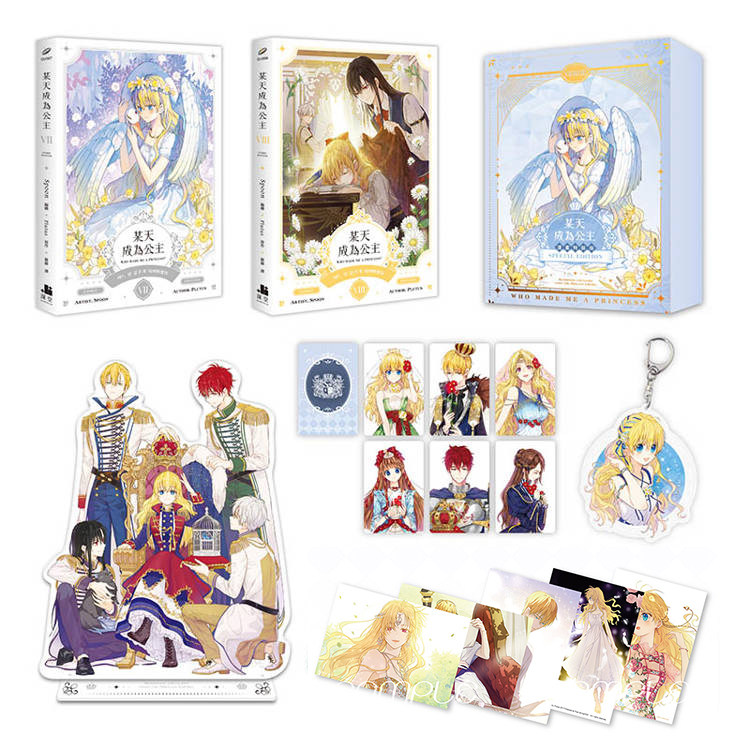 【台漫】某天成为公主09/8/7/6/5/4/3/2/1【漫画特装版】普通版 可拍多册 中文繁体漫画进口原版书Spoon 编绘Plutus盒装深空,淘宝优惠券,粉丝福利购,淘宝优惠卷