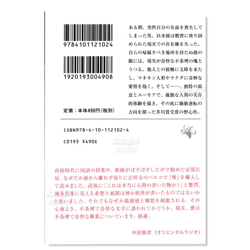 【预 售】安部公房 壁日文文学进口原版书壁 (新潮文库)安部 公房 新潮社 - 图2