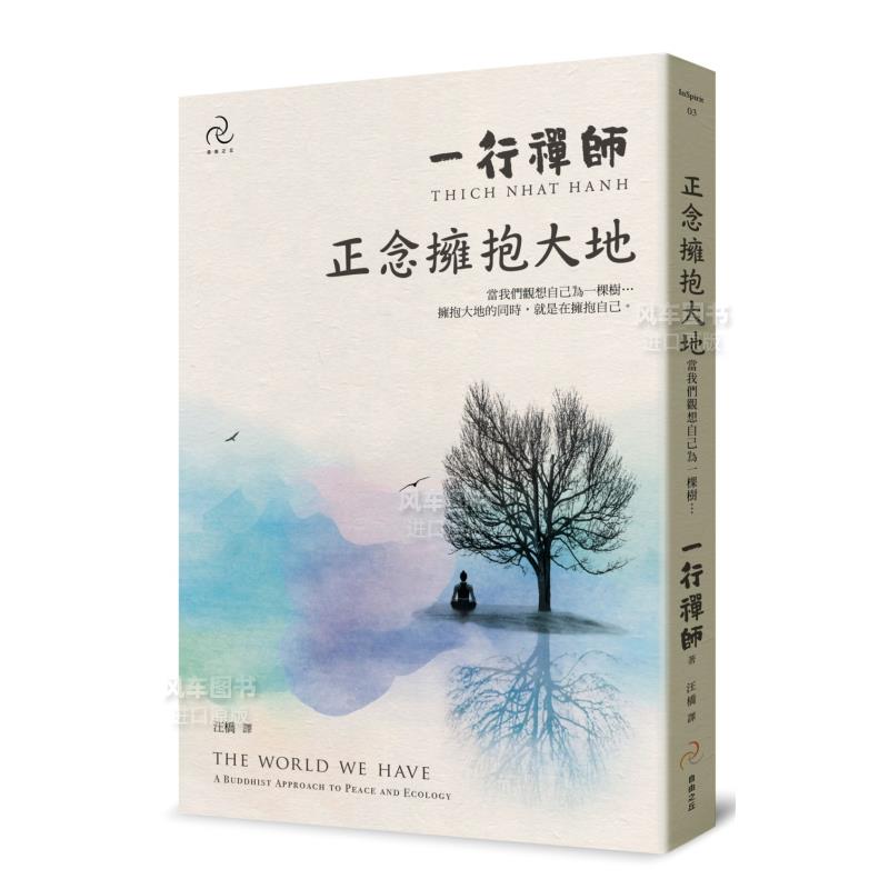 【预 售】正念拥抱大地：当我们观想自己为一棵树…中文繁体心灵一行禅师平装自由之丘进口原版书籍 - 图0
