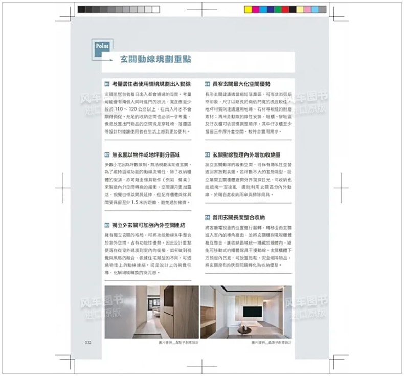 【预 售】住宅动线全解：从使用者、格局、隔间、尺度、形式，彻底解析动线规划中文繁体室内设计i室设圈漂亮家居编辑部麦浩斯平装 - 图3