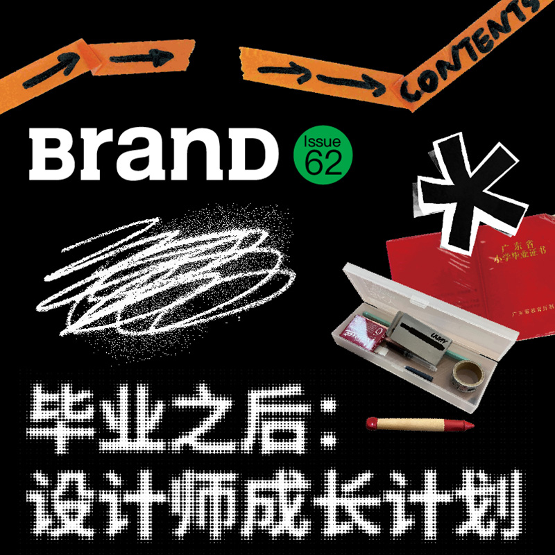 【现货】 BranD杂志2022年No.62期 主题 毕业之后 国际品牌设计杂志  平面字体设计杂志期刊书籍 - 图1