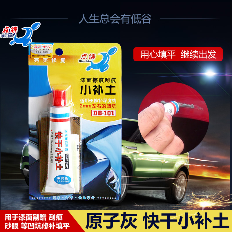 车乐士车品专营店汽车腻子钣金灰板金妮子补漆底漆快干小补土汽车修补腻子粉原子灰0