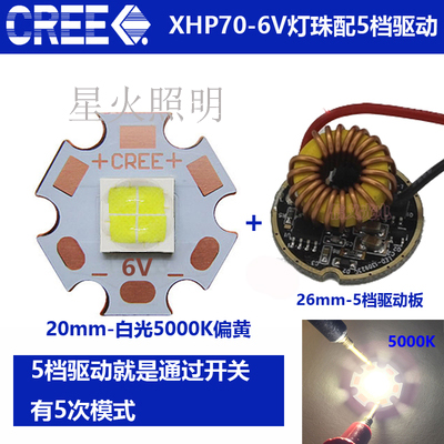 科锐CREE XHP70 LED灯珠30W6V 12V白光灯珠20MM铜基板配12V驱动板 - 图1