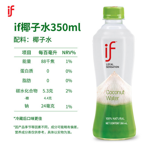 泰国进口网红if100%纯椰子水350ml*24瓶整箱椰青水汁饮料果汁孕妇 - 图3