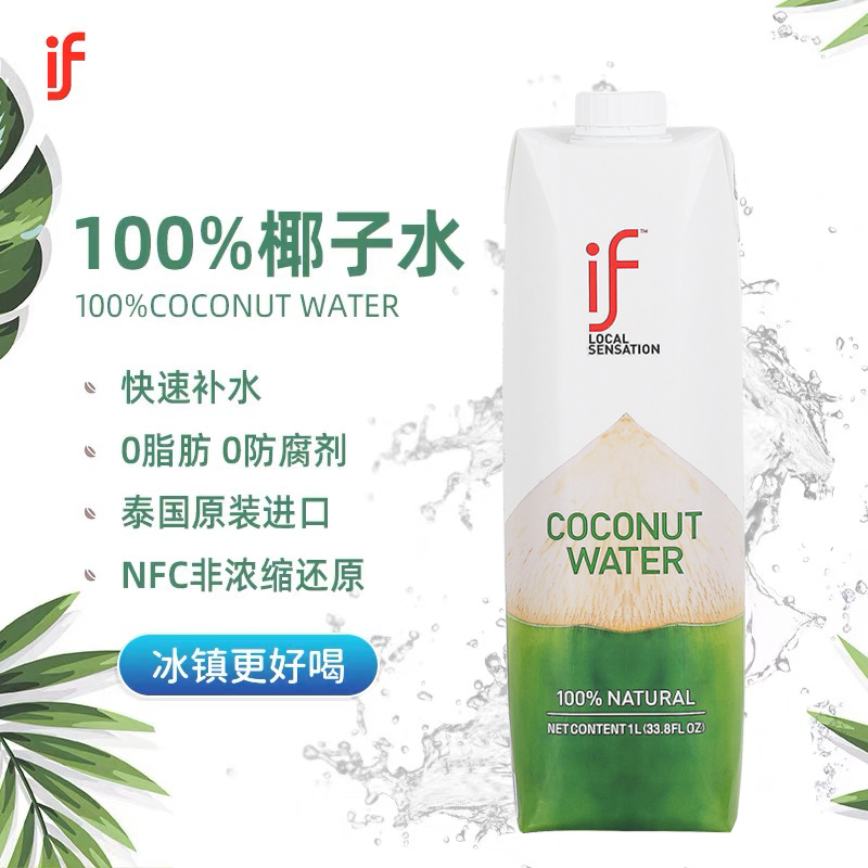 泰国进口if椰子水汁100%纯椰青水大瓶1L装nfc电解质孕妇饮料0添加-图3