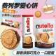 Ferrero imported Nutella hazelnut chocolate biscuits