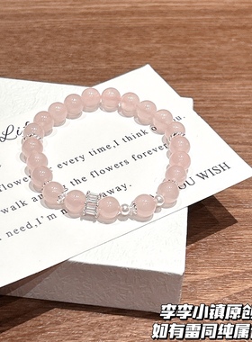 千金感甜美粉水晶手串