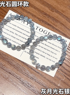 纯天然月光手链女原创设计