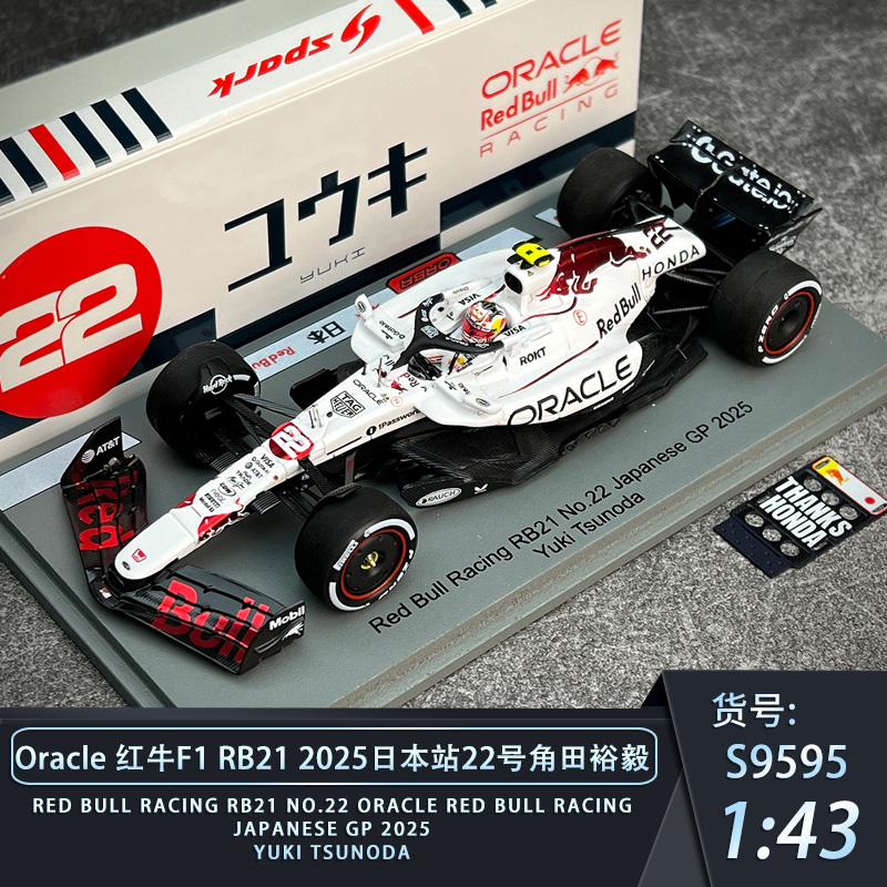 SPARK 1:641:43 1:18 1:12红牛维斯塔潘RB21日本白牛涂装赛车模型 - 图0