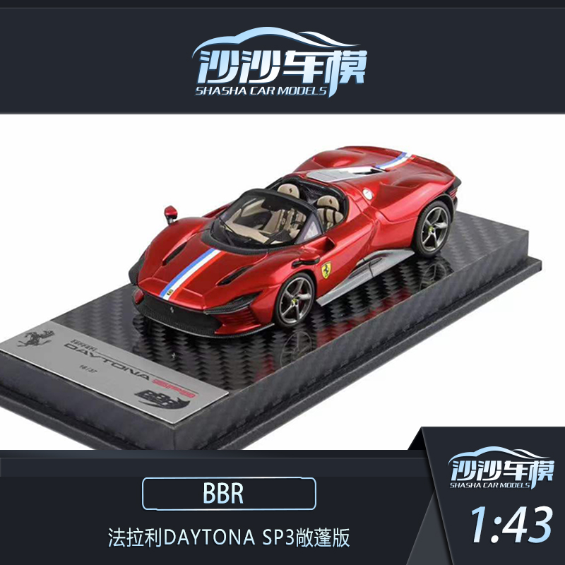 沙沙汽车模型BBR1:43法拉利Daytona SP3敞蓬版 树脂礼品摆件收藏 - 图0