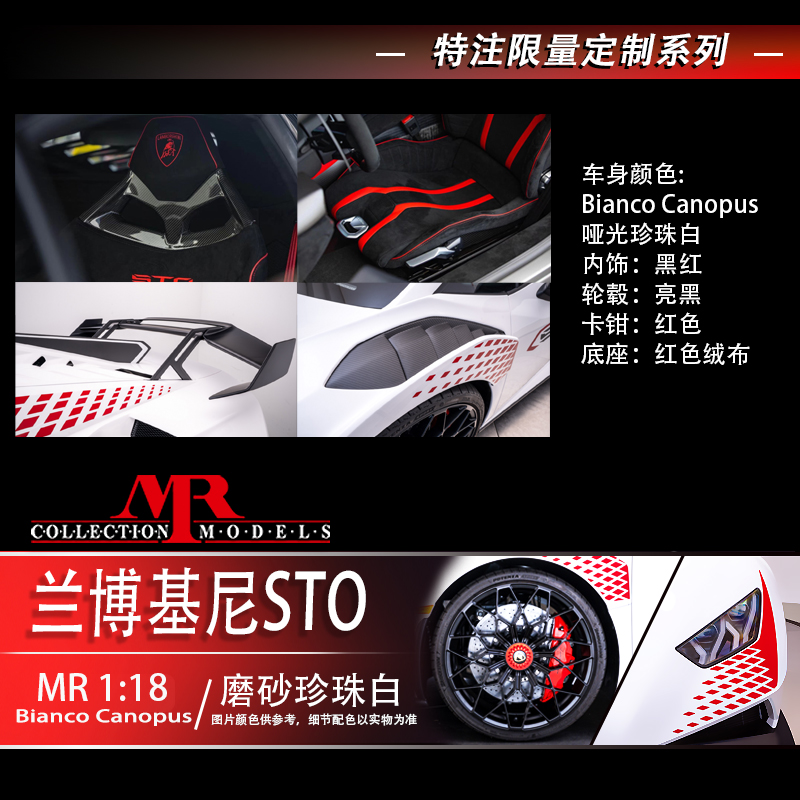 沙沙汽车模型MR 1:18 兰博基尼STO 超跑磨砂珍珠白特注版收藏摆件 - 图2