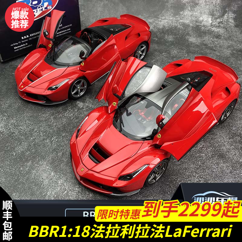 沙沙汽车模型BBR 1:18 法拉利 拉法 LaFerrari 超跑合金全开收藏 - 图0