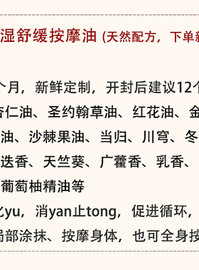 桑桑活络祛湿舒缓按摩油30ml通经络暖身驱寒促进代谢循环