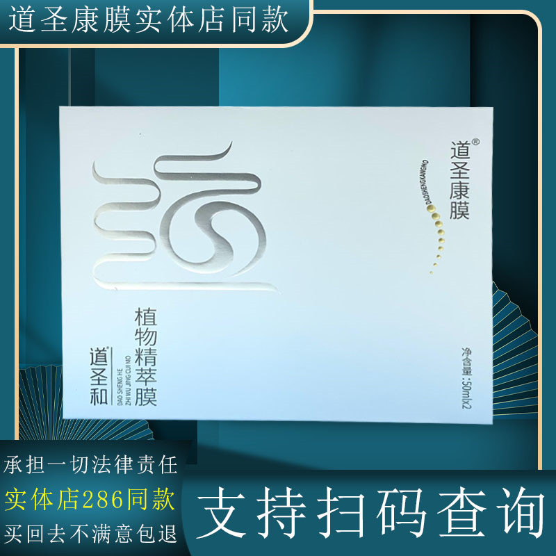 道圣康膜道圣和哈药集团官网正品原装康模滋润活络满汉御宝旗舰店 - 图1